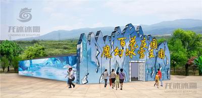 百花庄园4000平冰雕馆外观